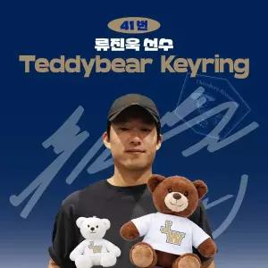 [NC다이노스] 류진욱 프로야구 선수 테디베어 키링 불꽃야구 크보 팬 굿즈 판매 선물템