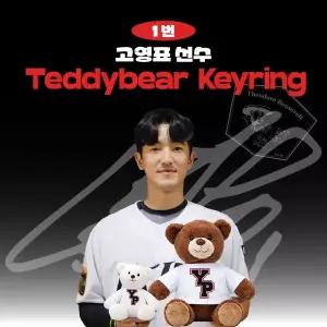 [KT위즈] 고영표 프로야구 선수 테디베어 키링 불꽃야구 크보 팬 굿즈 판매 선물템