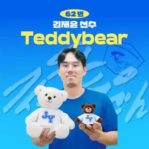 [삼성라이온즈] 김재윤 프로야구 선수 테디베어 인형 크보 팬 굿즈 판매 선물템