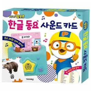 동요사운드북 영아사운드북 사운드카드 한글 동요