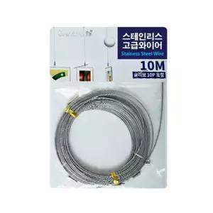 스텐 GS45GD48 고급 와이어 10m 1P 슬리브 포함 액자 그림 걸이