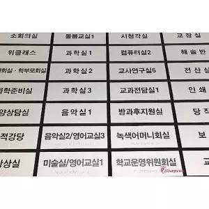 촉지판 실과명 핸드레일 표찰 점자 안내판 스티커zab068