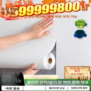 방한 벽지 롤 적절한 보온 순백색 난방 방한벽지 접착식 폼블럭 결로 결로방지 시트
