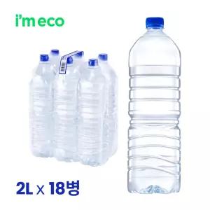 아임에코 가벼운샘 생수 무라벨 부드러운 연수 산수음료 2L, 18병