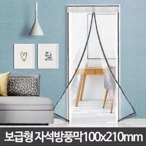 보급형자석방풍막 투명비닐 현관 바람막이 커튼방풍 창문단열 창문용 일체형 완제품 지퍼 우풍 외풍차단 문