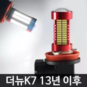 레드에디션 더뉴K7 106발 LED 안개등 H8등 차량등 자동차등 램프 조명 튜닝