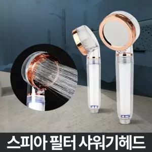 스피아 필터헤드 연수샤워기 정수 녹물제거 욕실 수압상승 교체 교체용