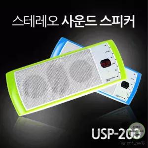 유니스피커 USP-200 라디오겸용/USB/MP3/SD/2.1채널