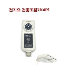 전기요 조절기/전기장판 자동온도조절기/4핀/4구/컨트롤러/한일