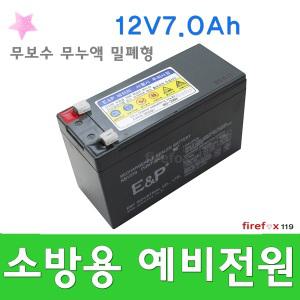 12V7AH/축전지/수신기/배터리/보조/예비전원/소방/화재/경보기/밧데리/전원반/수신반/비상전원/소방용