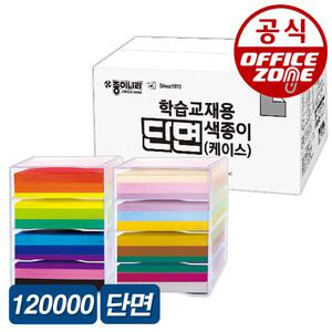 종이나라 120000 학습교재용 단면색종이 20색 4000매 (케이스)