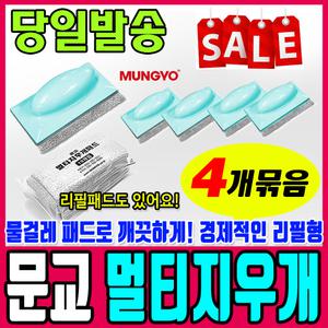 [문구티쳐] 문교/멀티지우개/멀티지우개리필/리필패드/ 본품 or 리필 택 1