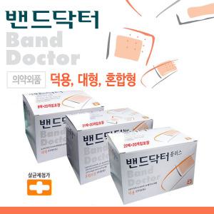 밴드닥터 20갑(덕용/대형/혼합형) 일회용밴드반창고