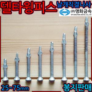 윙피스 날개 직결 나사 기리피스 방부목 델타 데크 테라스 베란다 공사 사이딩 스크류 #8 #10 #12 세종하우스