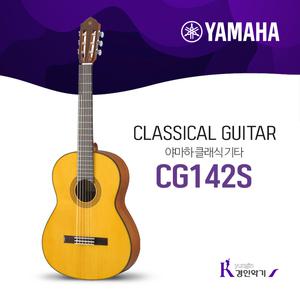 야마하 클래식기타 CG142C CG142S 6종사은품증정 cg-142 cg142 탑솔리드
