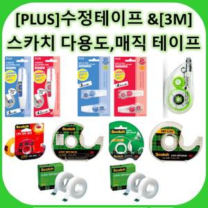 PLUS/바르네/수정테이프/3M다용도/매직/스카치테이프