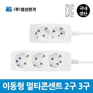 일신전기 이동식 멀티코드 멀티탭 2구 3구 2m 3m 5m