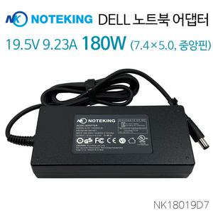 노트옵션 노트킹 19.5V 9.23A 180W DELL 델 게이밍 노트북 어댑터 충전기 AD-NK18019D7 외경 7.4mm