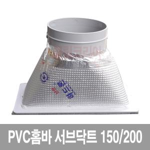 PVC홉바 홈바 서브닥트 카세트아답타 뽕따 시스템에어컨자재