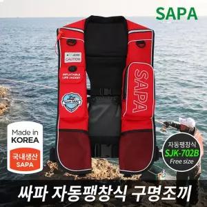 [리코]SAPA 자동팽창식구명조끼 팽창식구명조끼  RE 선상구명조끼 낚시구명복 구명조끼