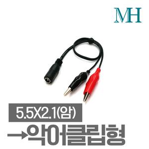 아답터젠더 (5.5x2.1mm암 - 악어클립형 /20cm) dc전원 연결잭 악어집게 변환잭 연결케이블 클립케이블