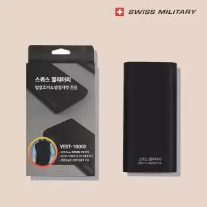 스위스밀리터리 발열조끼 발열자켓 열선조끼 전용 배터리
