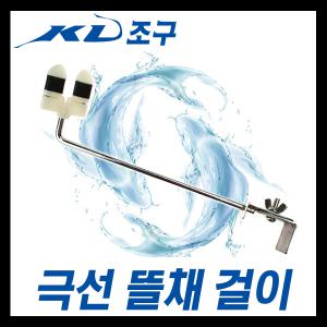 KD조구 좌대용 뜰채걸이 낚시좌대용품 극선좌대