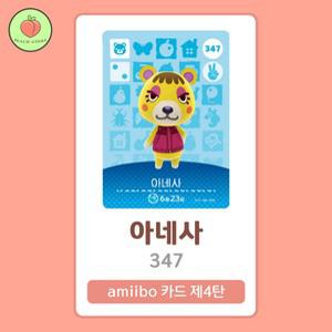 동물의숲 아네사 아미보카드 모동숲 동숲 4탄 347 한글판 / 동숲 아네사 아미보