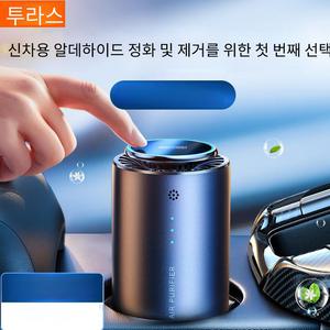 차량용 공기청정기 가습 일체형 악취제거 휴대용