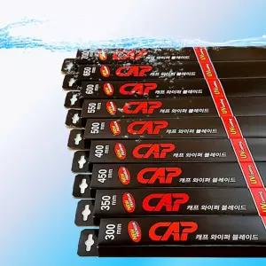 캐프 와이퍼 블레이드 14인치 16인치 18인치 20인치 22인치 24인치 26인치