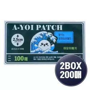 아요이패치 200매 동전패치(2BOX) 일본 파스타입 근육 관절 통증 붙이는파스