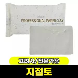 [문구와팬시] 고려사 전문가용 지점토