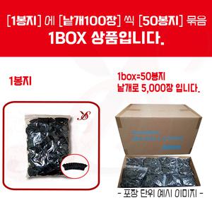 마이크커버 봉지 블랙 벌크 1박스 50팩(5000장) 세트 /노래방용 가정 강의실 코인 유/무선겸용 마이크 위생카바