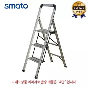 스마토 사다리 SLF04 가정용 4단 접이식 손잡이 높낮이 조절 안전 발판 인테리어 작업