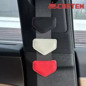 [카템] 자동차 안전벨트 클립 고정 스토퍼 커버