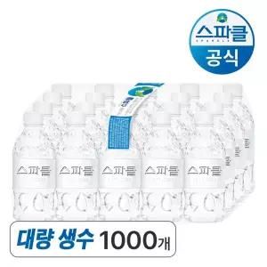 스파클 생수 330ml 1000병 (50팩) 대량생수