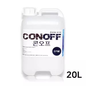 콘크리트 제거제 콘오프 대용량 20L
