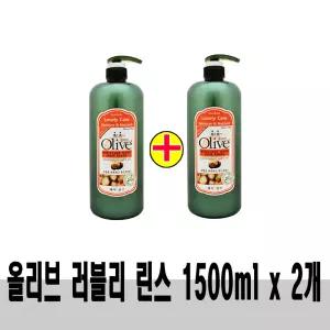 @(1500ml x 2개)-아임세레느 러블리 케어 촉촉 올리브 헤어 린스/대용량