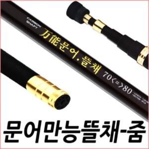 뜰채-줌 바다낚시갯바위만능 문어 기능 쭉 선상 가벼운 좋은 참돔 주꾸미 우럭 시마노