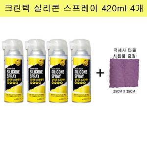 크린텍 실리콘 스프레이 4개