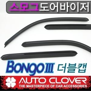 {카드레스}오토크로바 봉고3 더블캡(2004~) 스모그 썬바이저 4P A164