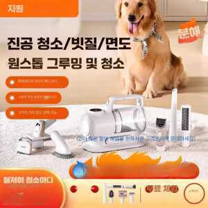 반려동물 반려견 올인원 강아지 미용 청소용 흡입기 키트 제품 그루밍 세트