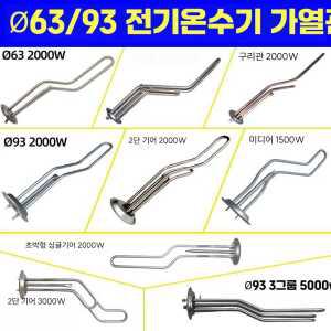 돼지꼬리열선 물데우는 전기발열관 제품 전기온수기 구리 2000W 반카르메 히터파이프 기계