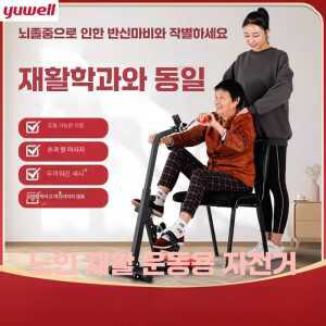 어르신 노인 환자 재활 하지 제품 실내 상지 손발 자전거