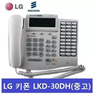 LKD-30DH 키폰 전화기 중고제품