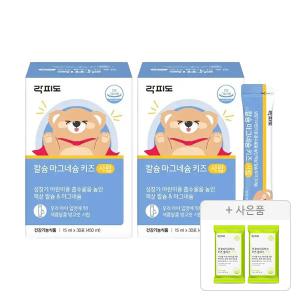 락피도 칼슘 마그네슘 키즈 시럽 15ml, 30포, 2개 + 증정(키즈플러스(10포), 2개)