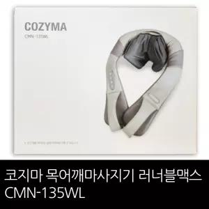 코지마 목어깨마사지기 러너블맥스 CMN-135WL