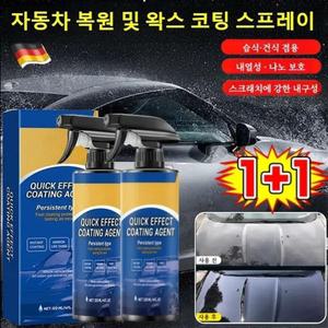 [초강력] 1+1 자동차 복원 및 왁스 코팅 스프레이 나노코팅제 자동차 물왁스 광택 스프