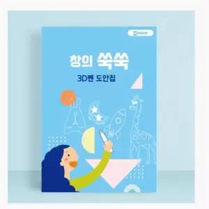 3d펜 도안북 교육 입체 작품 만들기 초보용 입문자용 15종 도안