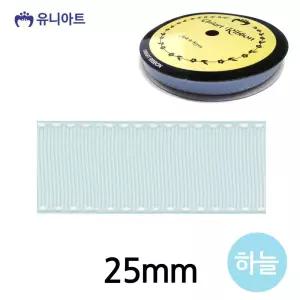 스티치 골직 롤 리본 25mm 하늘/꽃다발 디자인 재료 공작 미술 만들기 색 선물용 포장 끈 공예 선물 장식